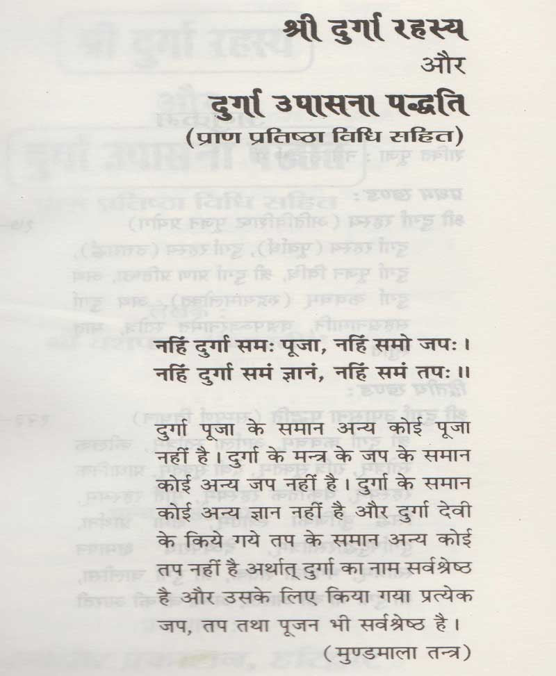 श्री दुर्गा रहस्य