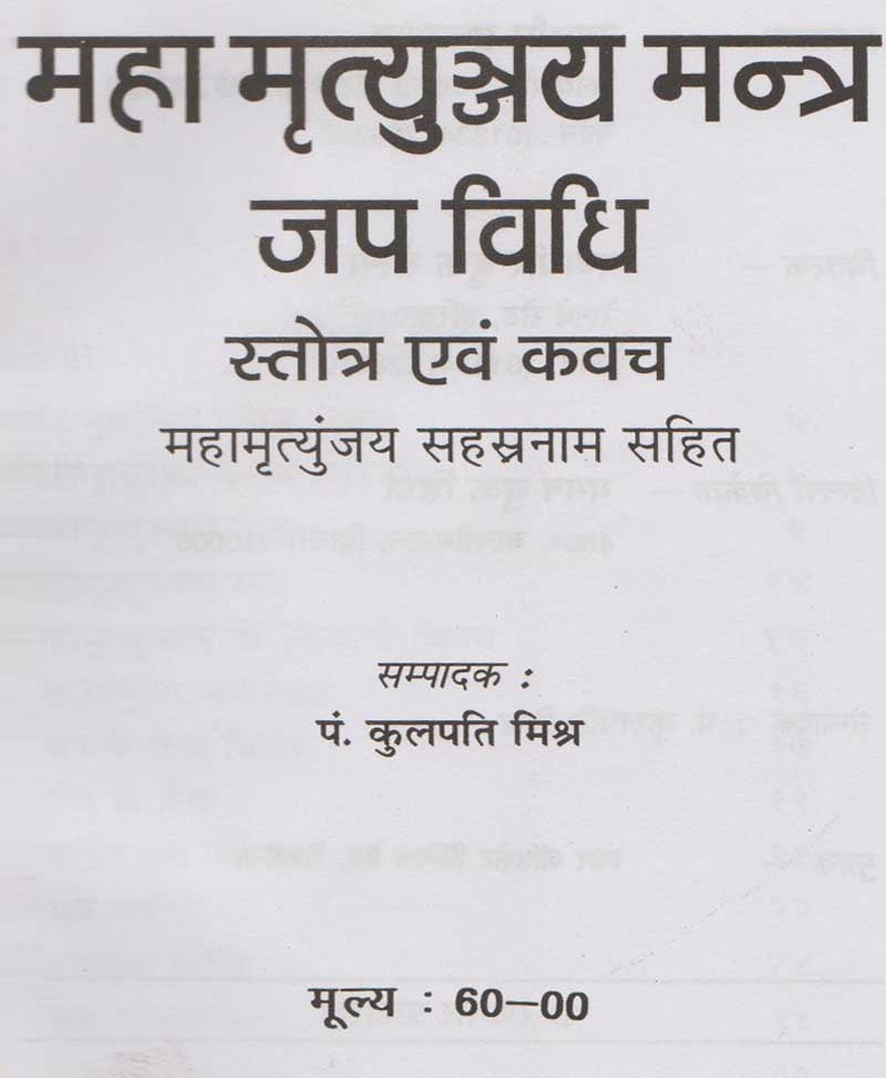 महा मृत्युंजय मंत्र