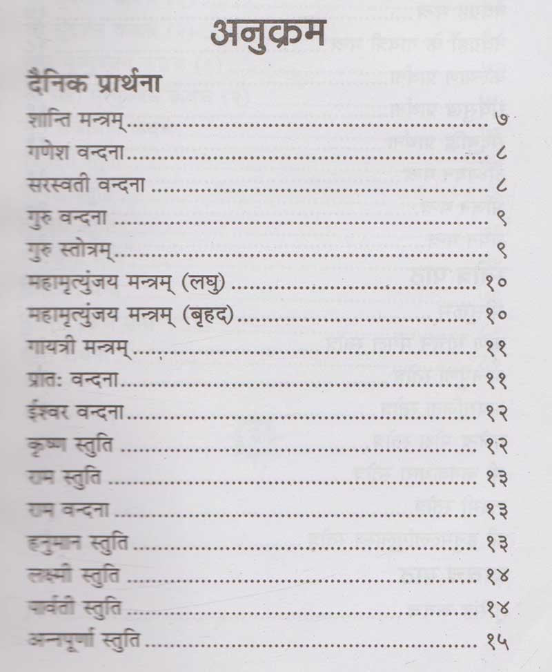 दैनिक प्रार्थना स्तोत्र एवं कवच