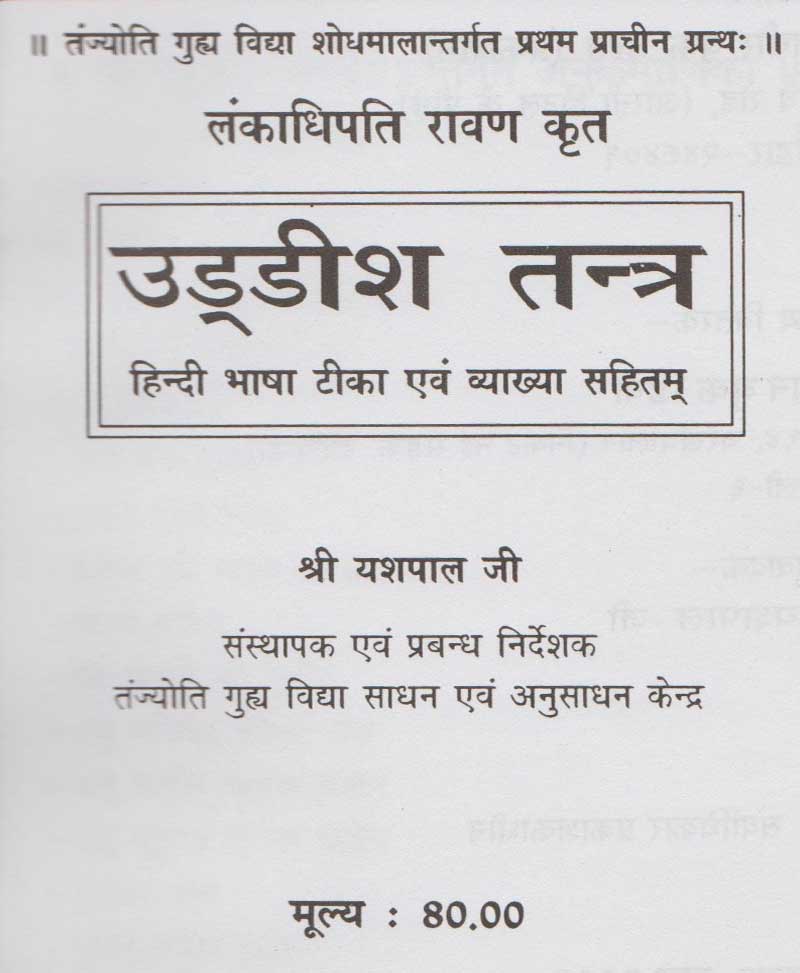 उड्डीश तंत्र