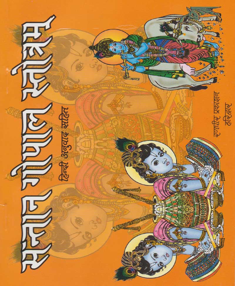Book-Santan Gopal Stotram संतान गोपाल स्तोत्रम