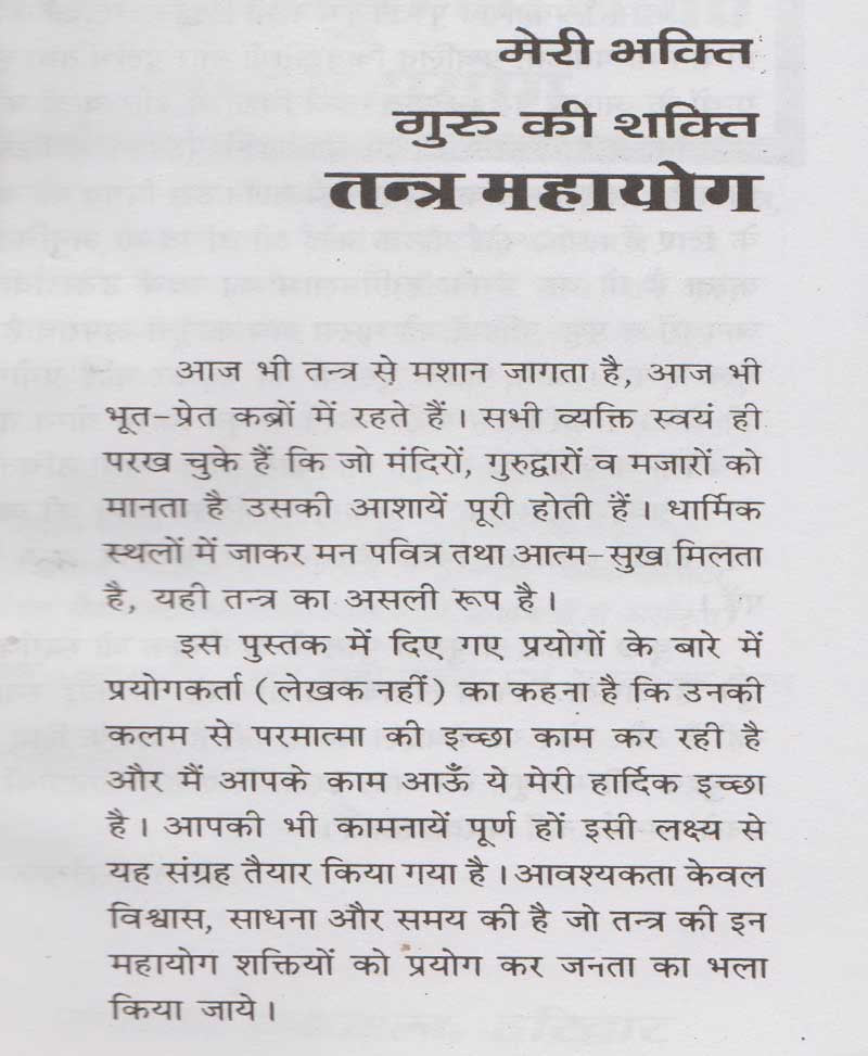 तंत्र महायोग