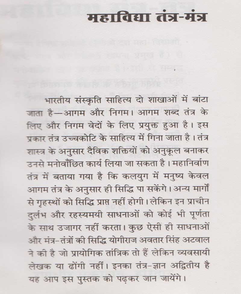 महाविद्या मंत्र-तंत्र