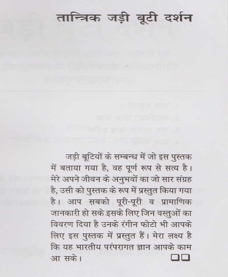 तांत्रिक जड़ी बूटी दर्शन