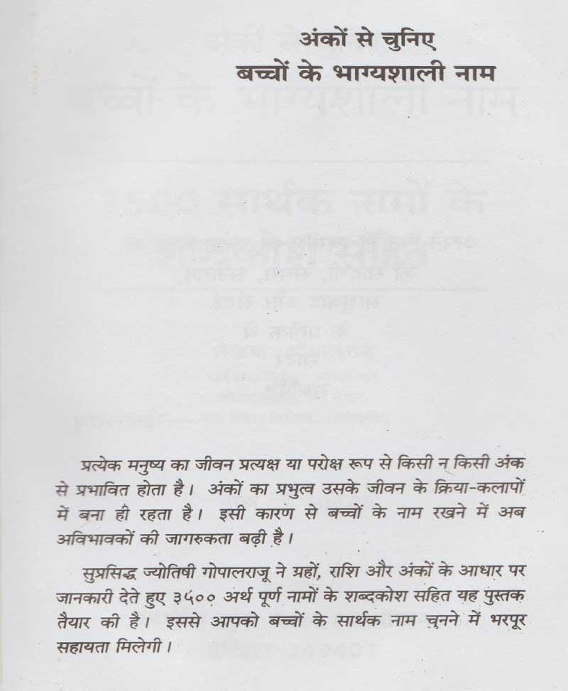 बच्चों के भाग्यशाली नाम