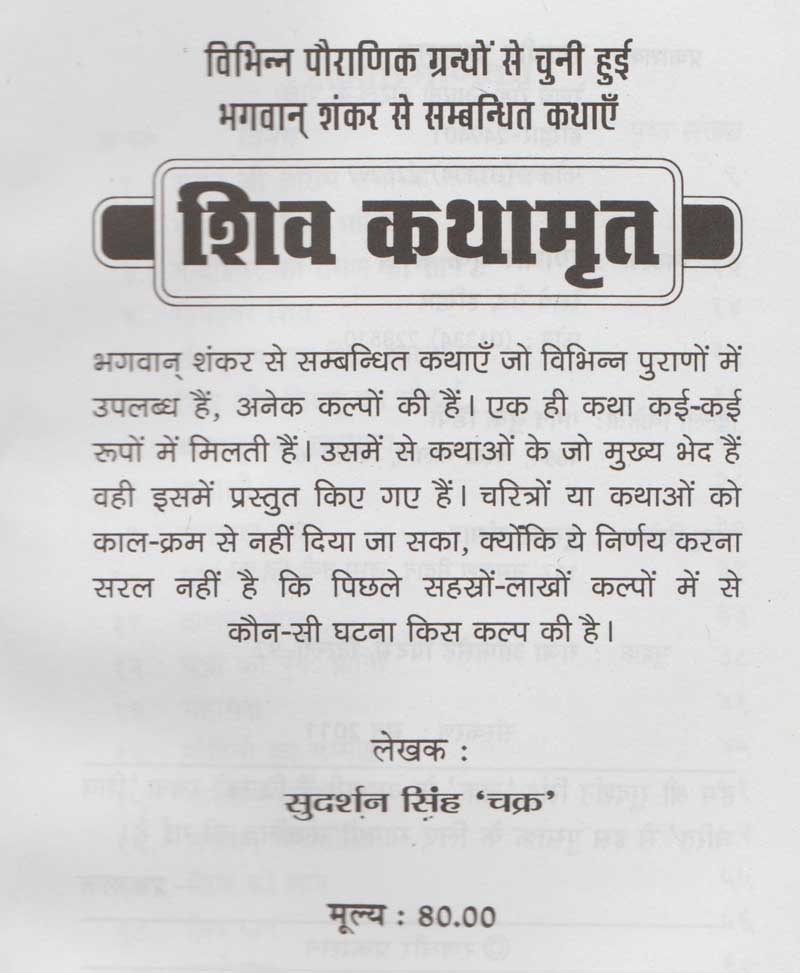 शिव कथामृत