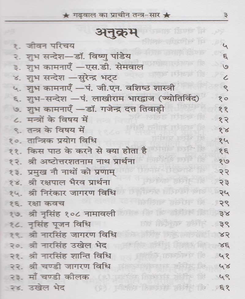 गढ़वाल का प्राचीन तंत्रसार