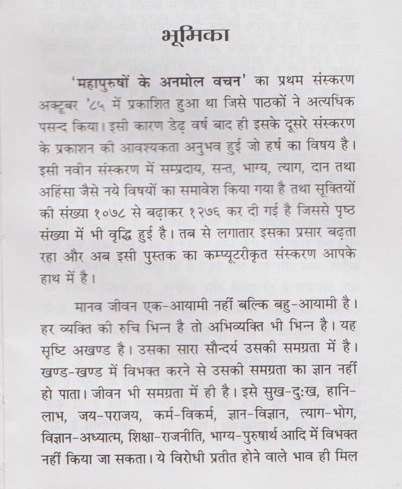 महापुरुषों के अनमोल वचन