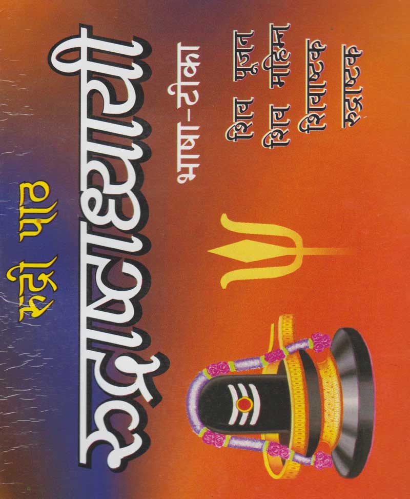 Book-Rudri Path Rudrashtadhyayi रुद्री पाठ रुद्राष्टाध्यायी