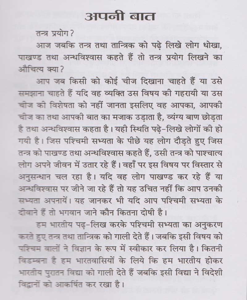 तंत्र प्रयोग