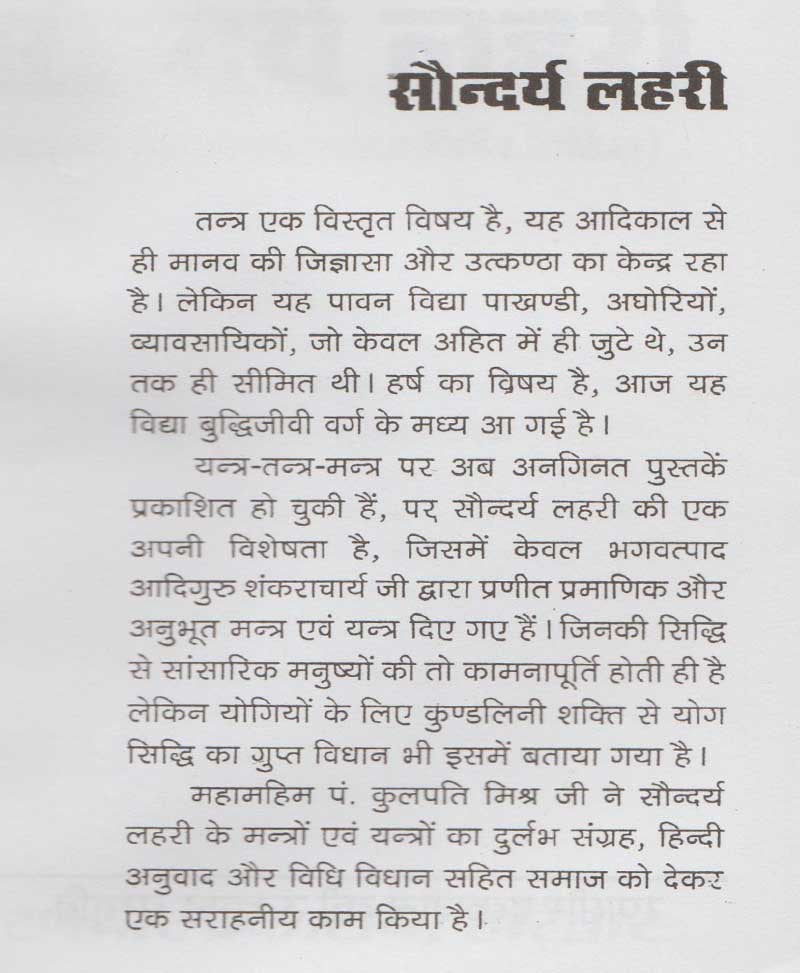 सौन्दर्य लहरी