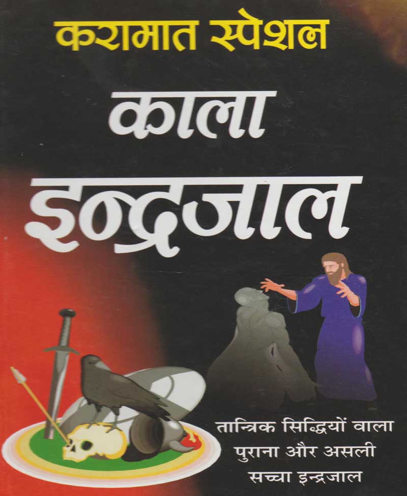 Book-Kala Indrajaal काला इन्द्रजाल