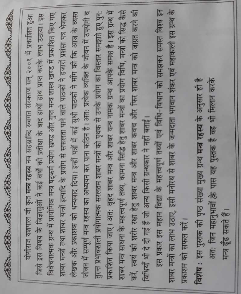 वृहद शाबर मंत्र