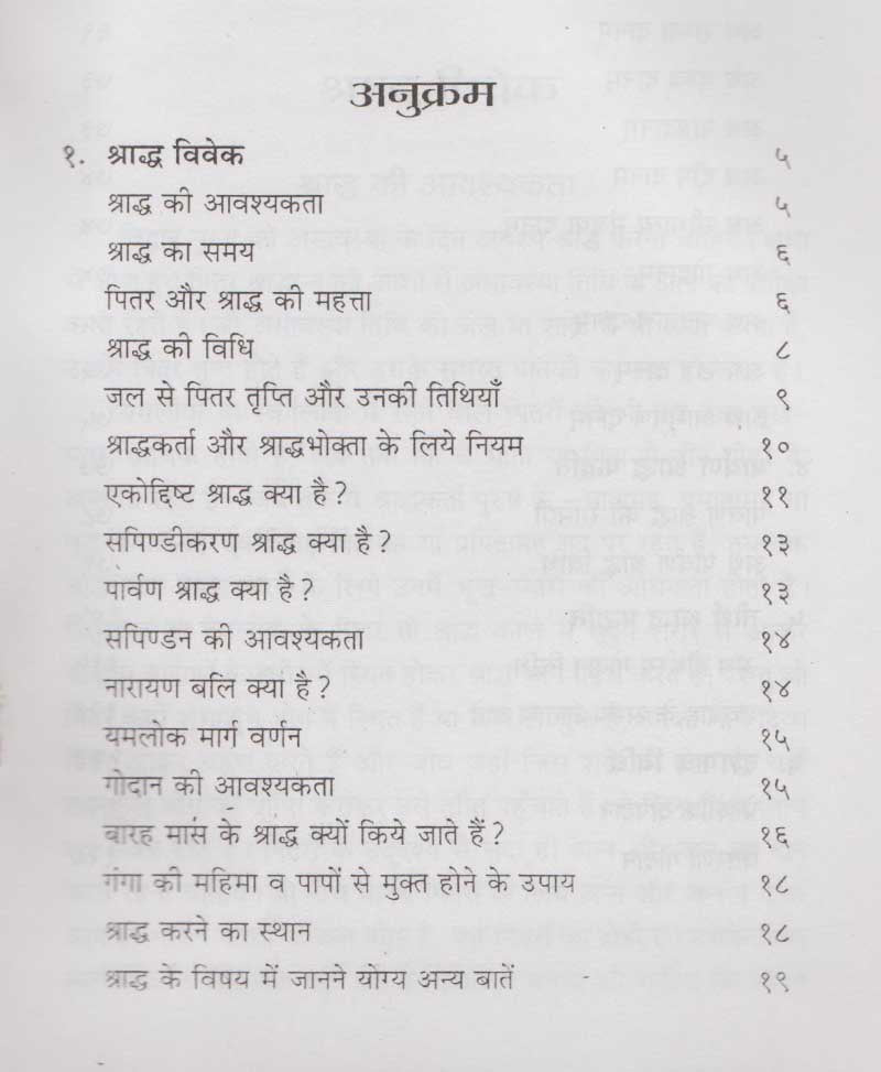 श्राद्ध पद्धति