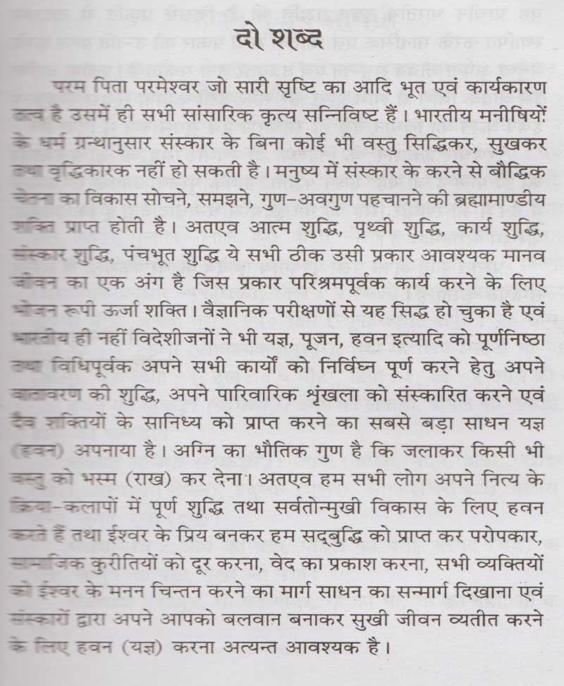 सम्पूर्ण हवन पद्धति