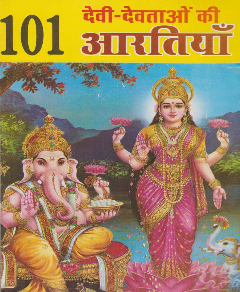 Book-101 Devi-Devtaon Ki Aartiyan 101 देवी-देवताओं की आरतियां