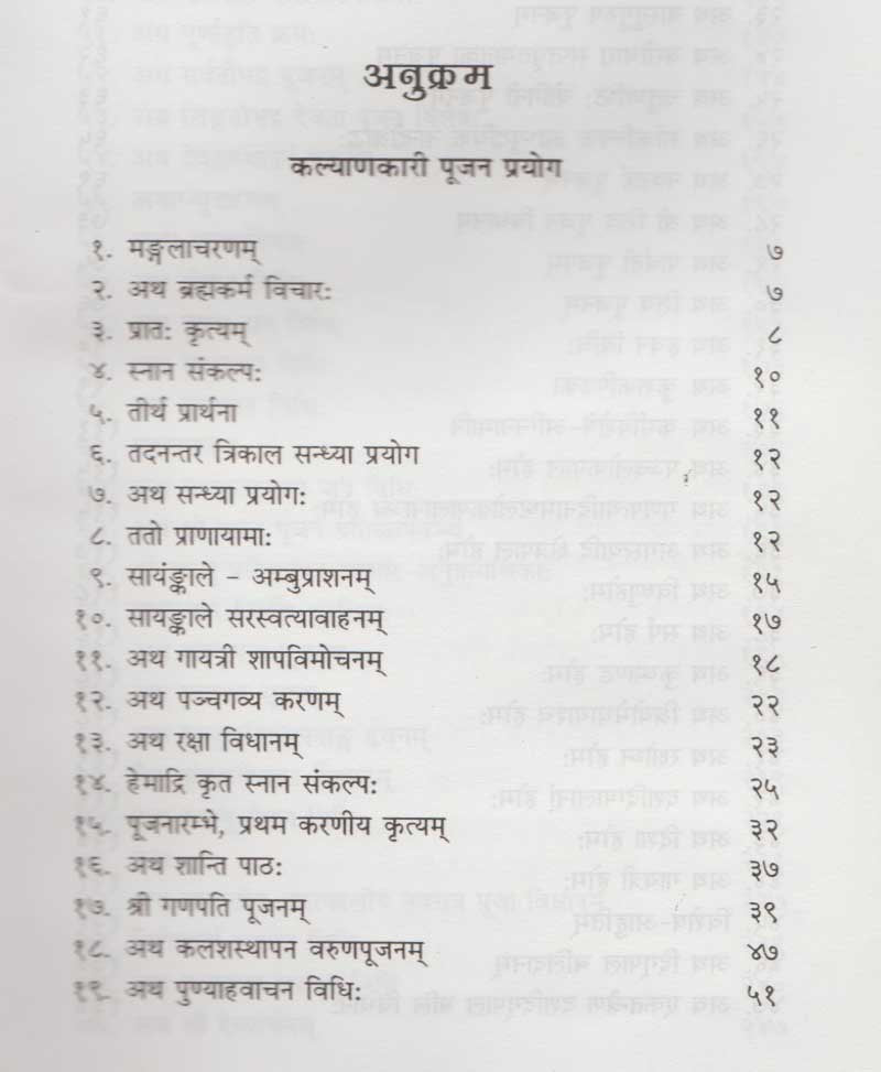 कल्याणकारी पूजन प्रयोग