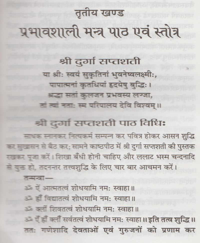 प्रभावशाली मंत्र पाठ एवं स्तोत्र