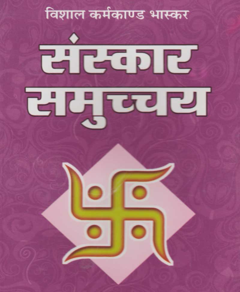 Book-Sanskar Samucchaya संस्कार समुच्चय