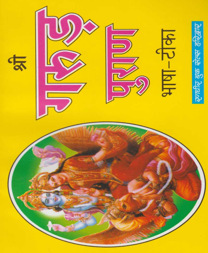 Book-Shri Garud Puran श्री गरुड़ पुराण