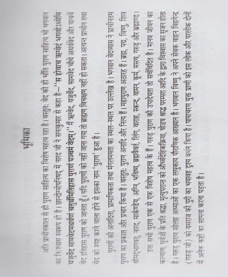 श्री गरुड़ पुराण