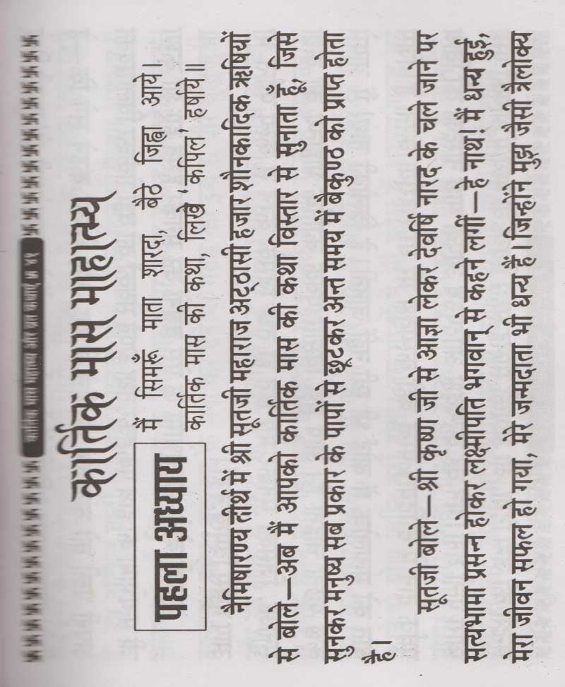 कार्तिक मास माहात्म्य और कार्तिक मास व्रत कथाएँ