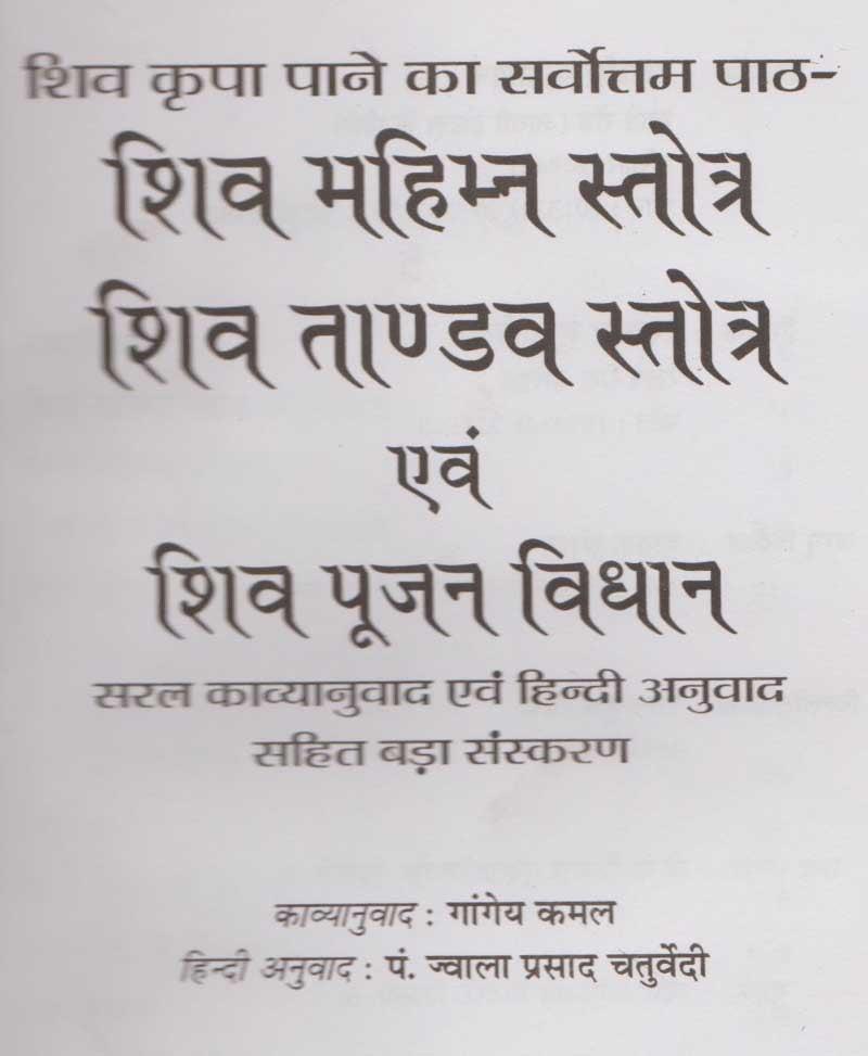 शिव महिम्न स्तोत्र, शिव तांडव स्तोत्र