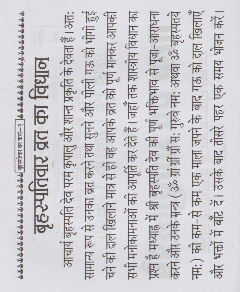 वृहस्पतिवार व्रत कथा