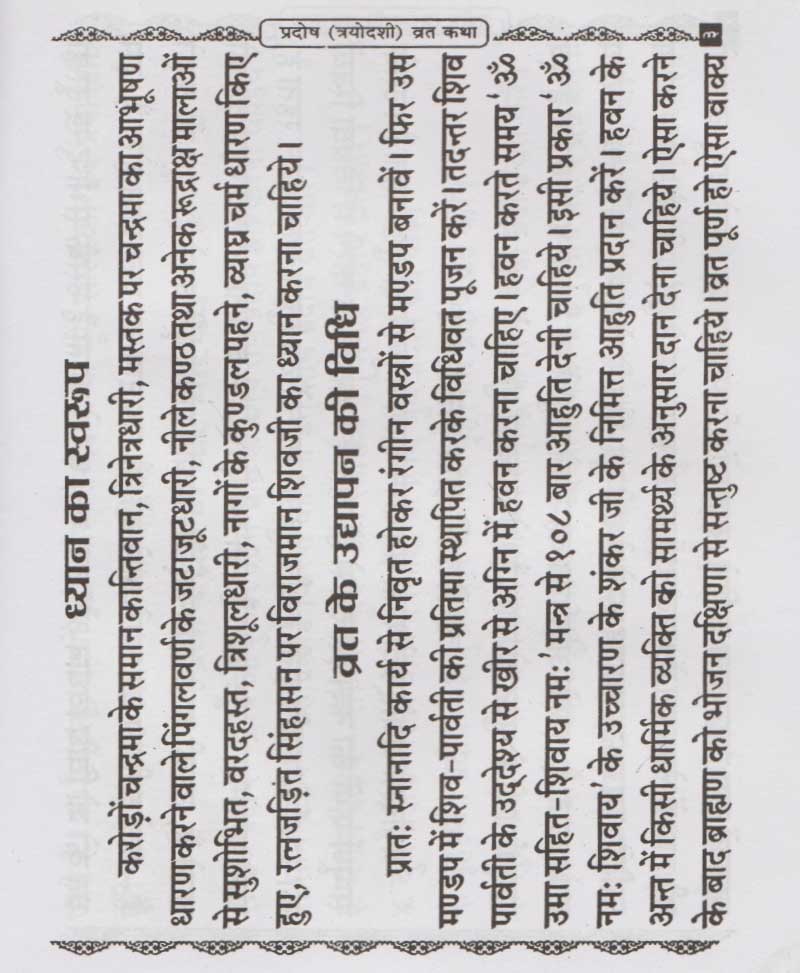 प्रदोष व्रत कथा