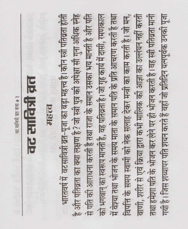 वट सावित्री व्रत कथा