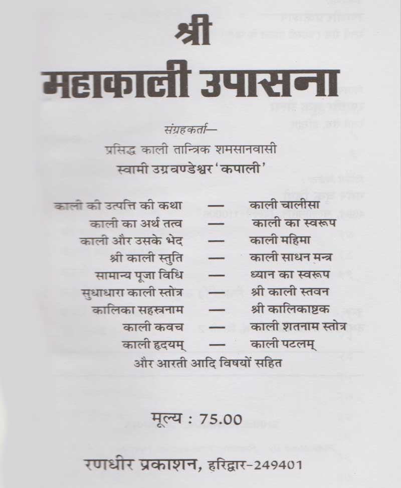 महाकाली उपासना