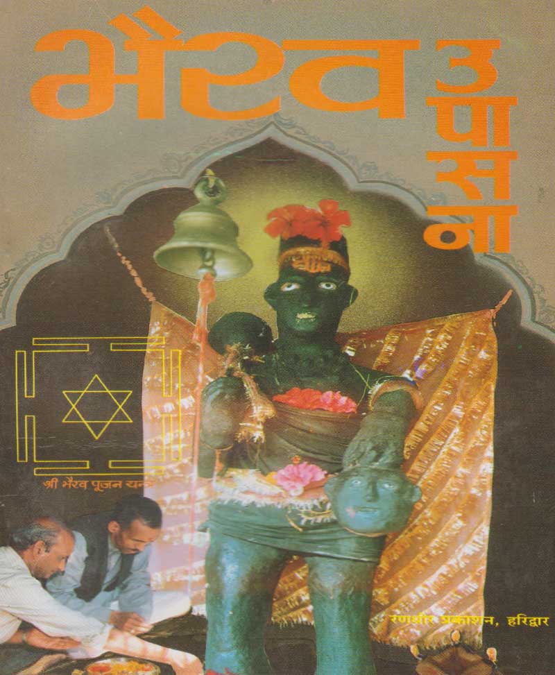 Book-Bhairav Upasana भैरव उपासना