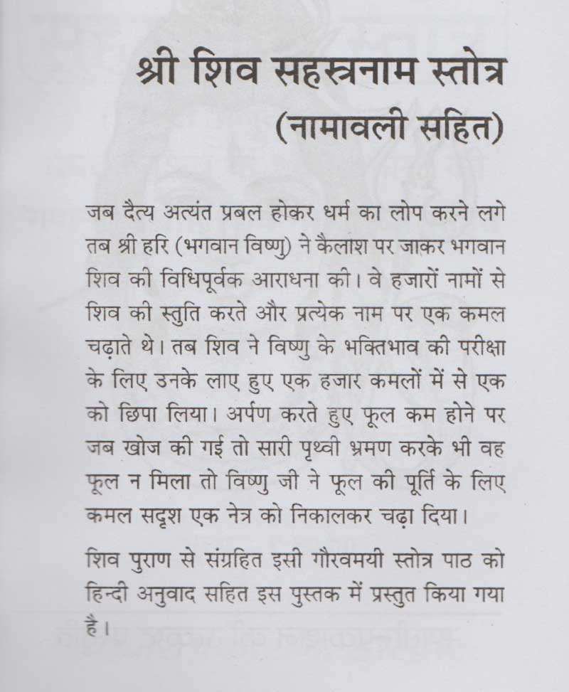 शिव सहस्रनाम