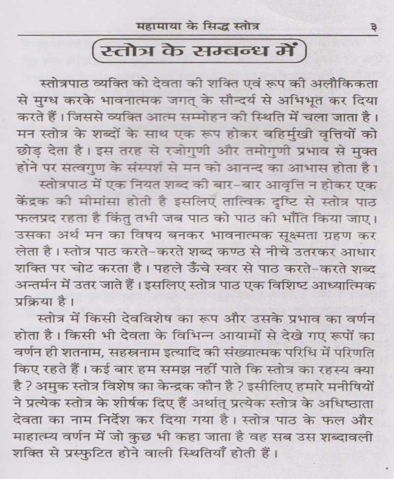 श्री दुर्गा कवच