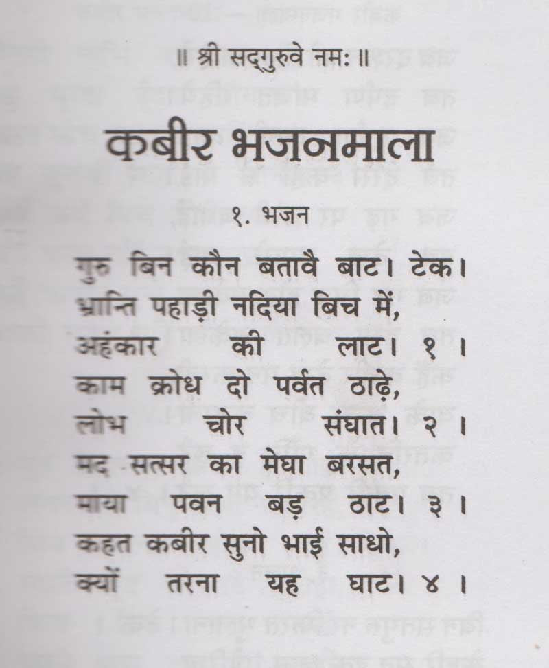 कबीर भजनमाला