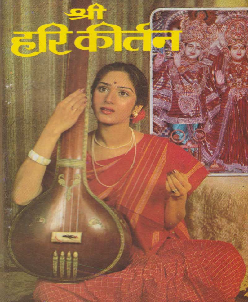Book-Shri Hari Kirtan श्री हरि कीर्तन