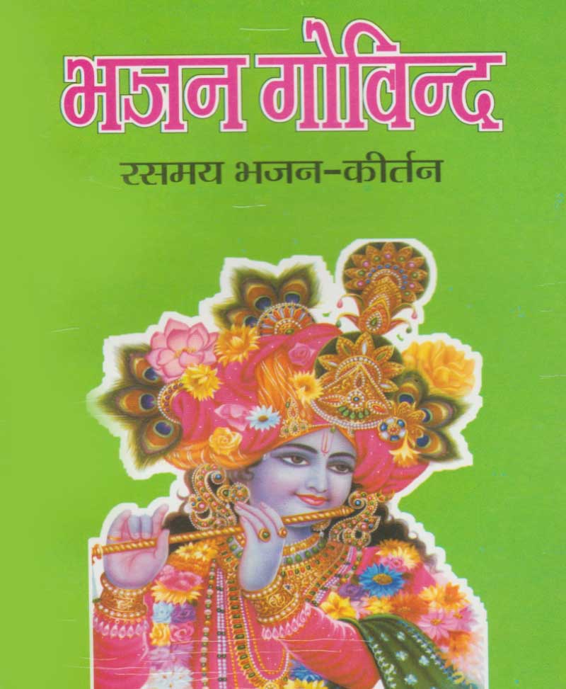 Book-Bhajan Govind भजन गोविन्द