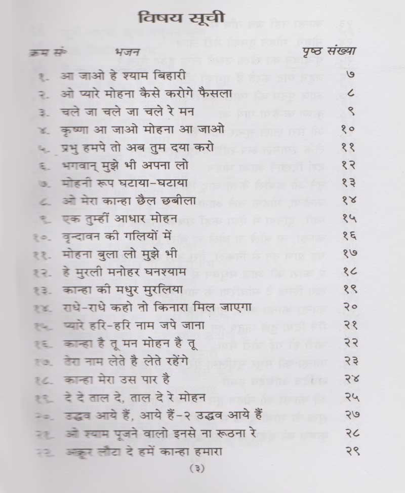 भजन गोविन्द