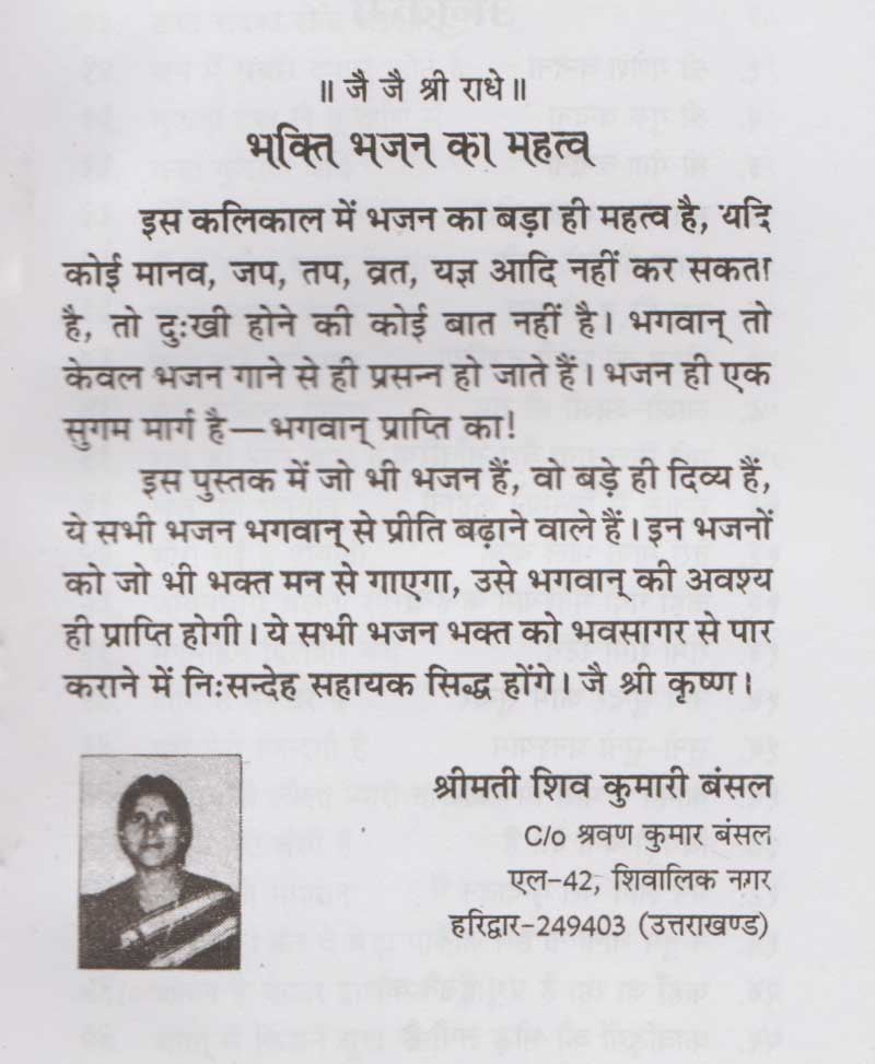 भजन रसधारा