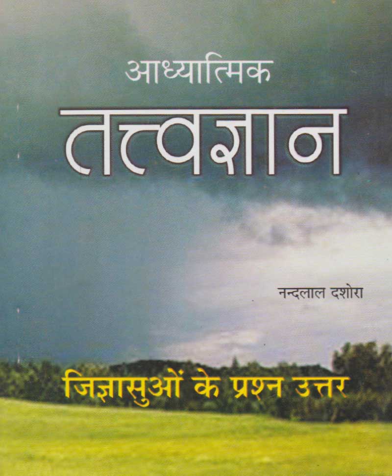 Book-Adhyatmik Tatvagyan आध्यात्मिक तत्वज्ञान