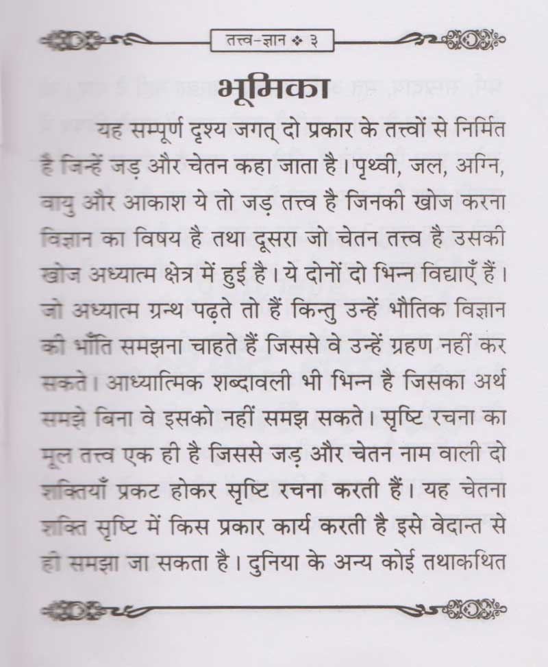 आध्यात्मिक तत्वज्ञान