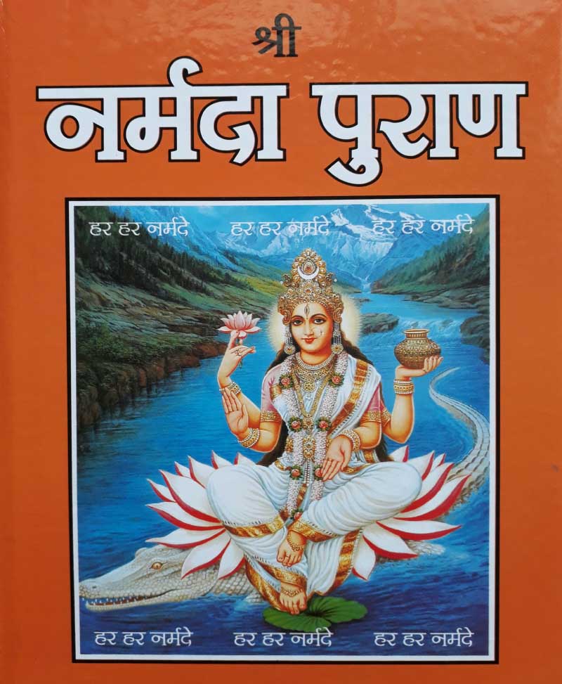 Book-Narmada Puran नर्मदा पुराण