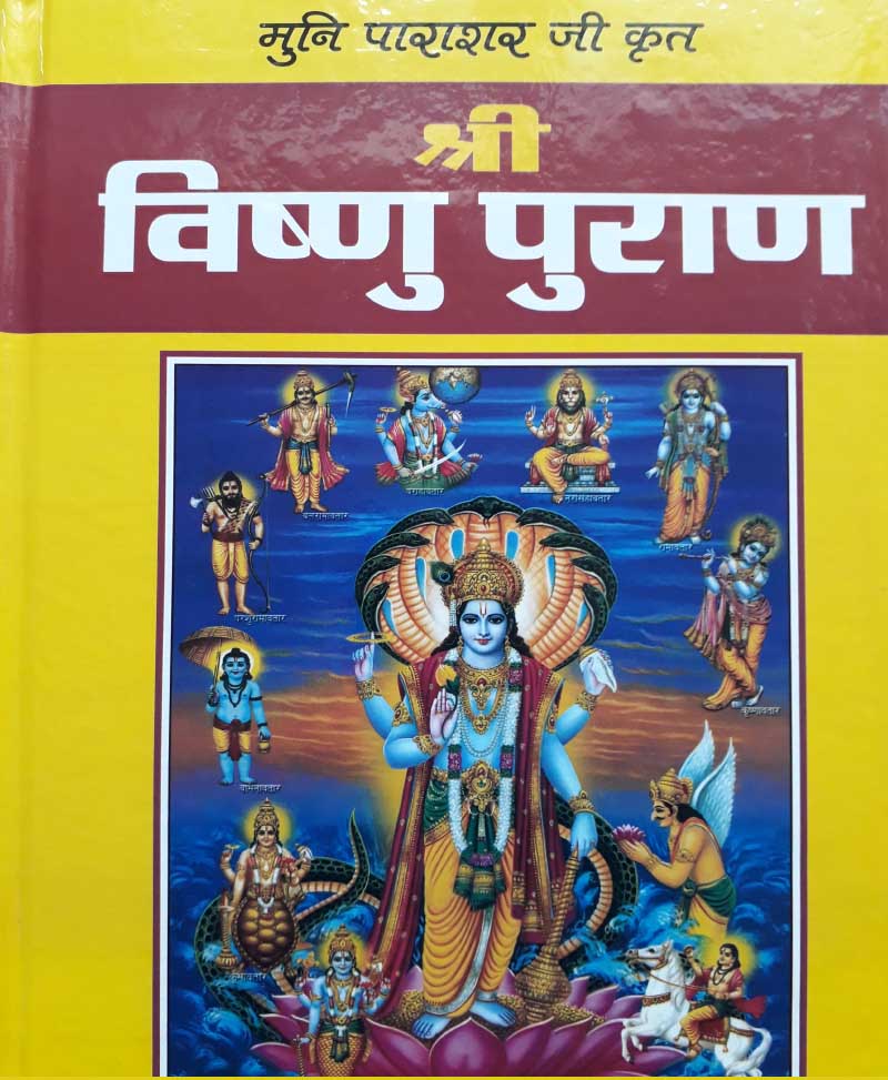 Book-Shri Vishnu Puran श्री विष्णु पुराण
