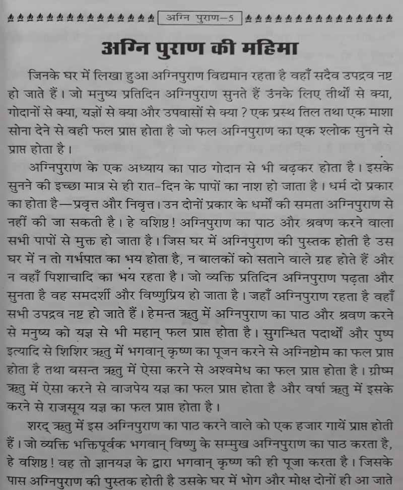 अग्नि पुराण