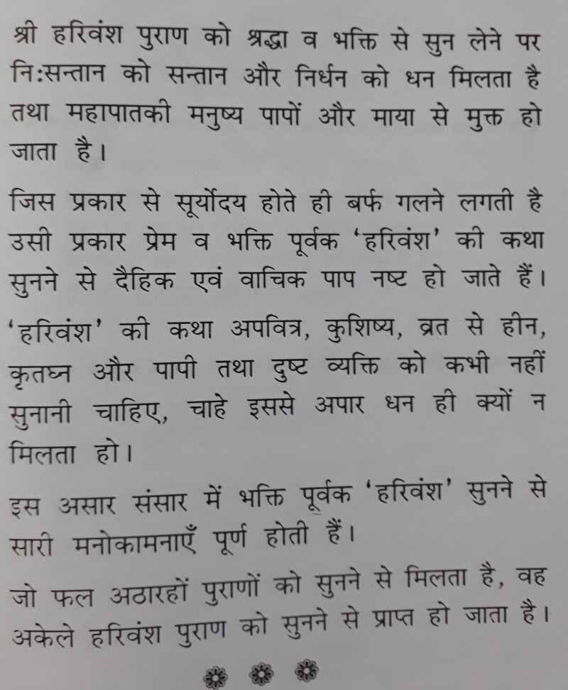 हरिवंश पुराण