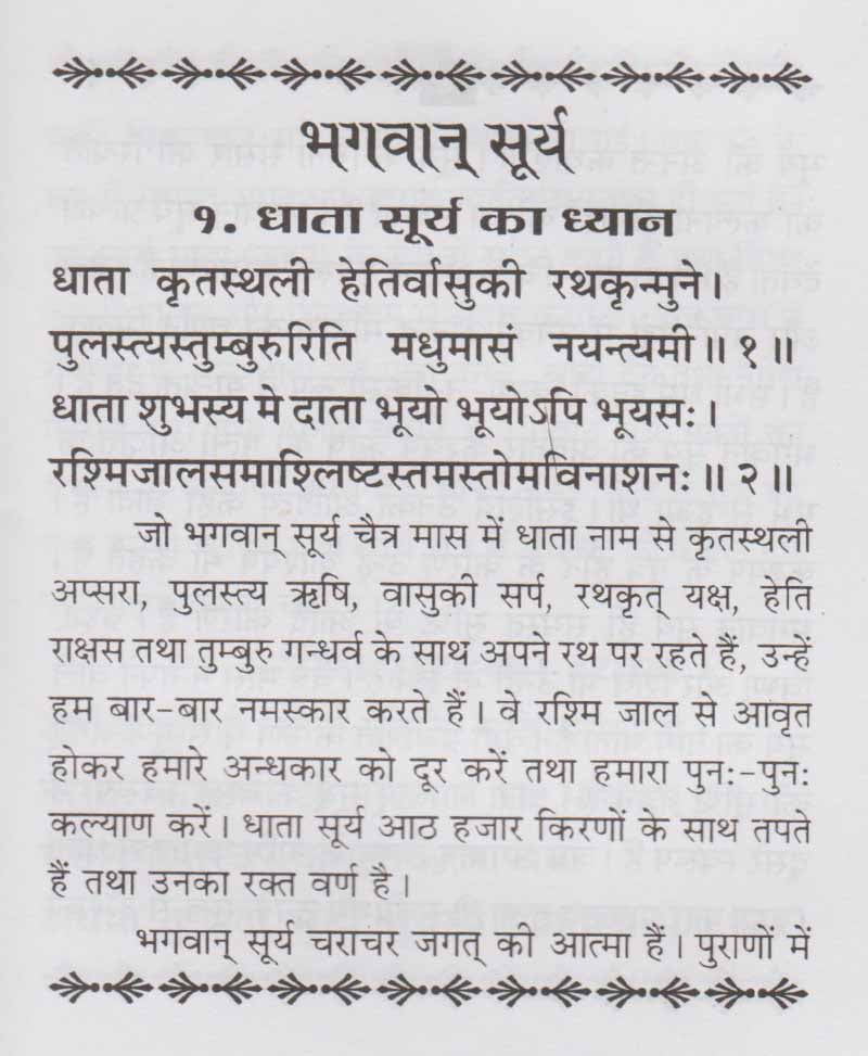 श्री आदित्य हृदय स्तोत्र