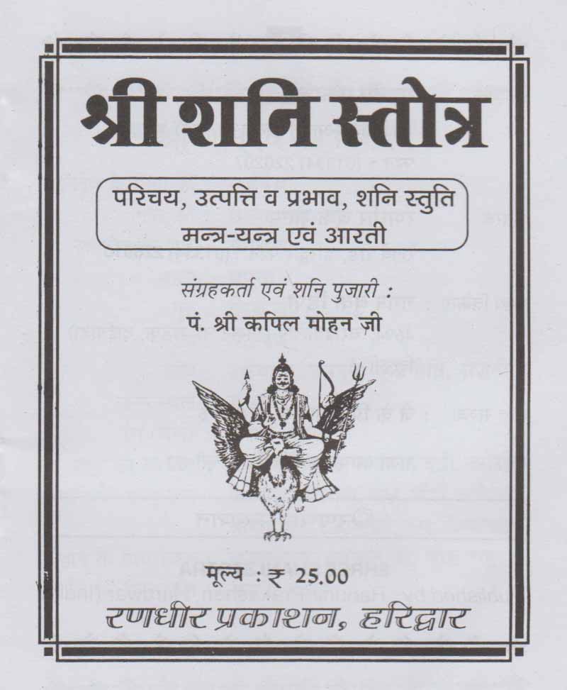 श्री शनि स्तोत्र