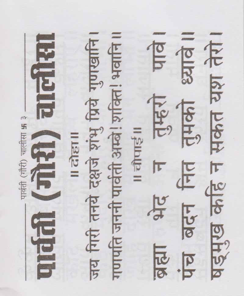 पार्वती चालीसा और अन्नपूर्णा चालीसा