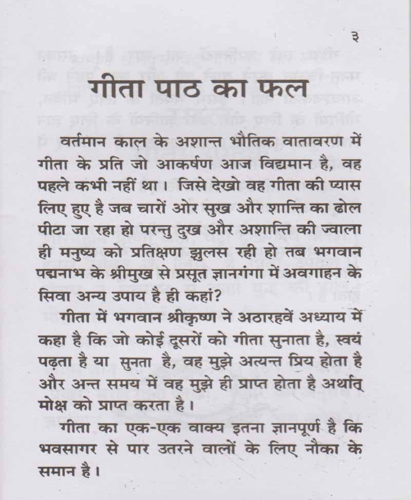 गीता सार