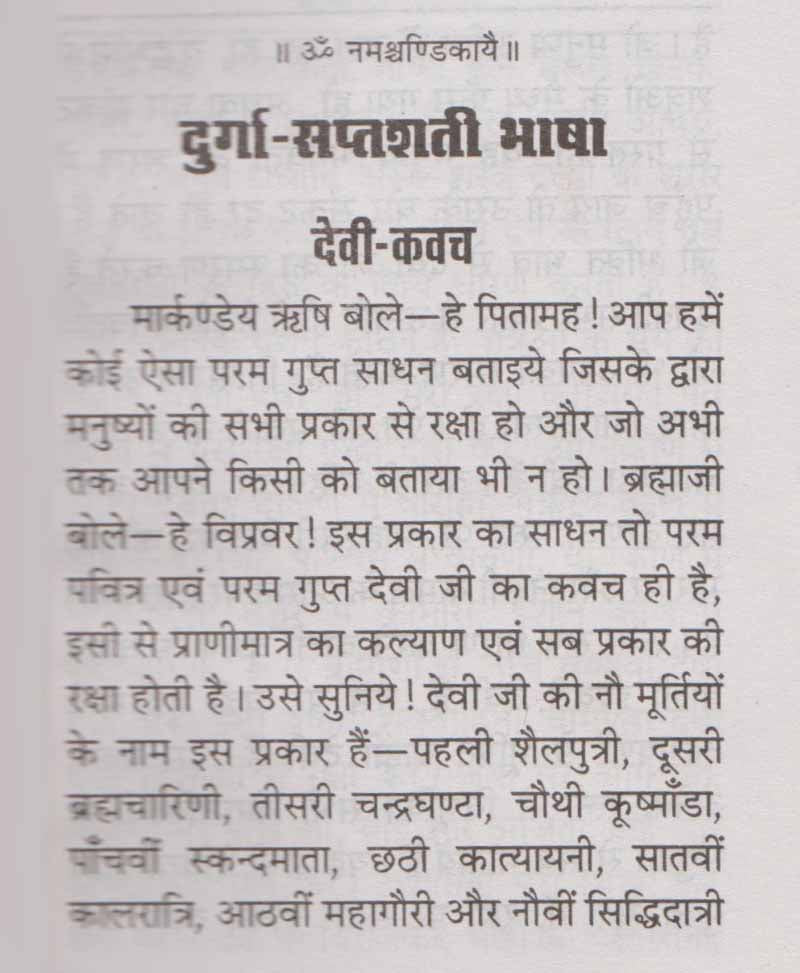 श्री दुर्गा पाठ